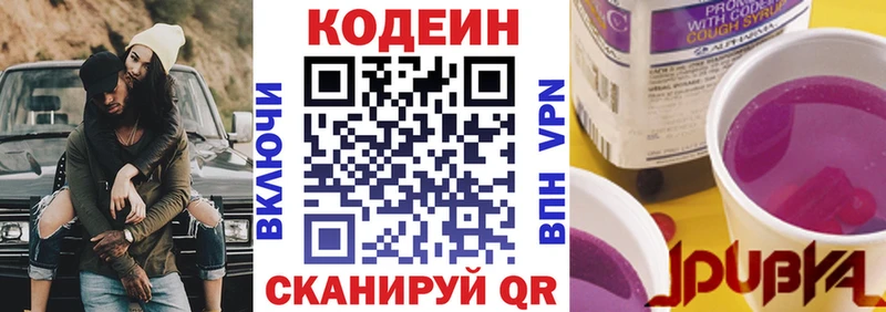 Codein напиток Lean (лин)  Верхний Тагил 